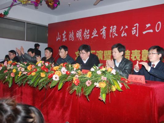 2013年度公司年會(huì)