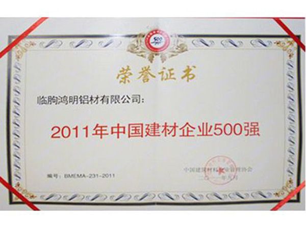 2011年中國建材企業(yè)500強(qiáng)
