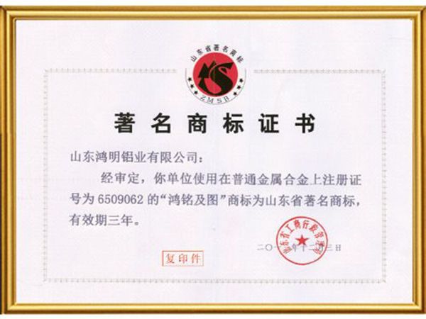 2011年著名商標(biāo)證書
