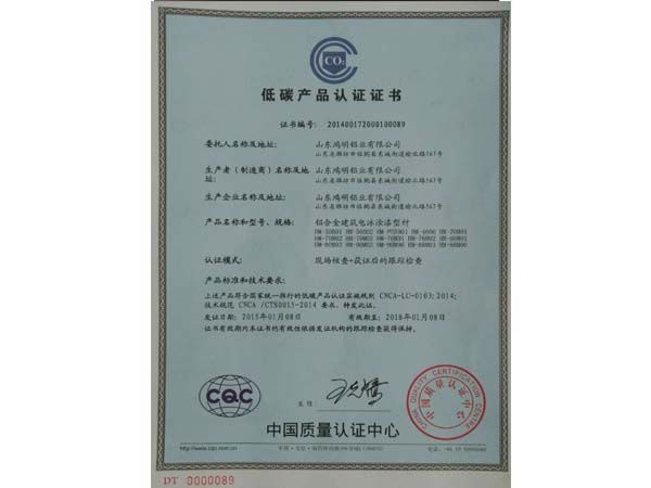 低碳產(chǎn)品認(rèn)證證書