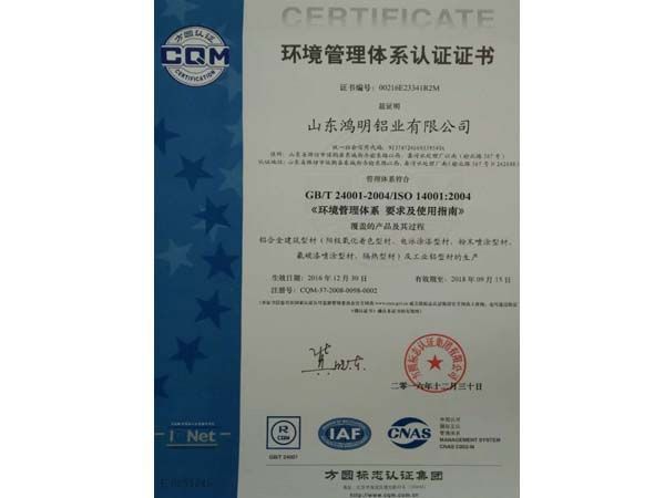 環(huán)境管理體系認(rèn)證證書
