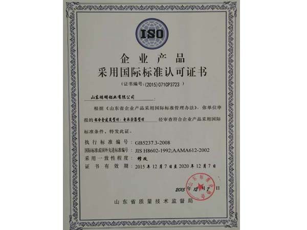 企業(yè)產(chǎn)品采用國際標(biāo)準(zhǔn)認(rèn)可證書