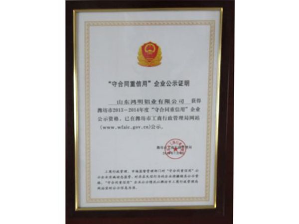 守合同重信用企業(yè)公示證明