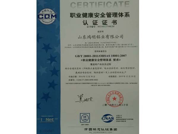 職業(yè)健康安全管理體系認(rèn)證證書