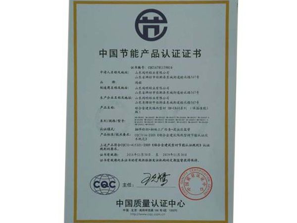 中國節(jié)能產(chǎn)品認(rèn)證證書