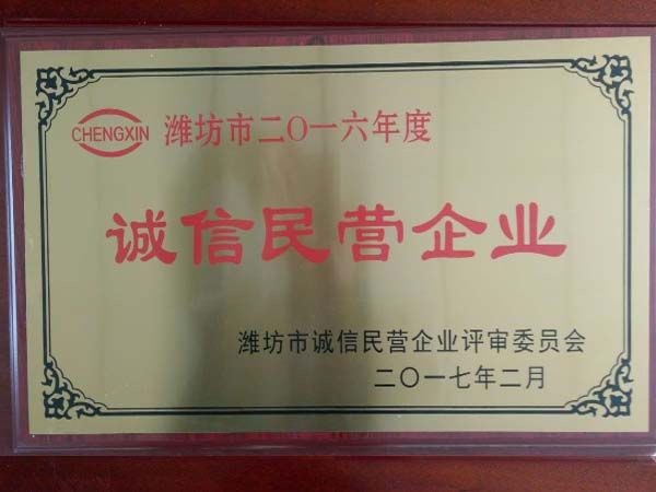 誠信民營企業(yè)