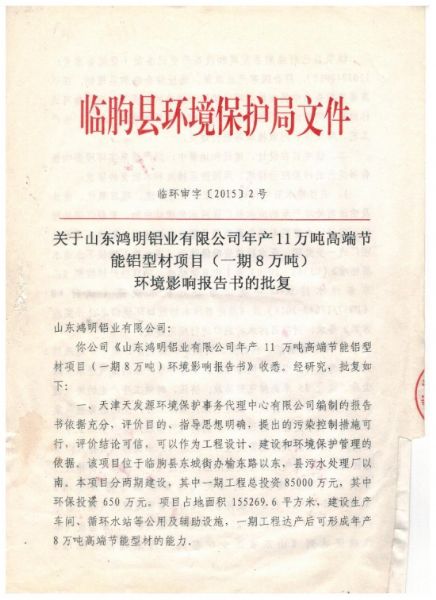 環(huán)境影響報告書批復(fù)