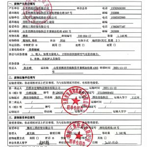 2022危險(xiǎn)廢物轉(zhuǎn)移聯(lián)單